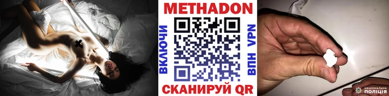 Метадон methadone  Партизанск 